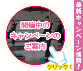 最新キャンペーン情報